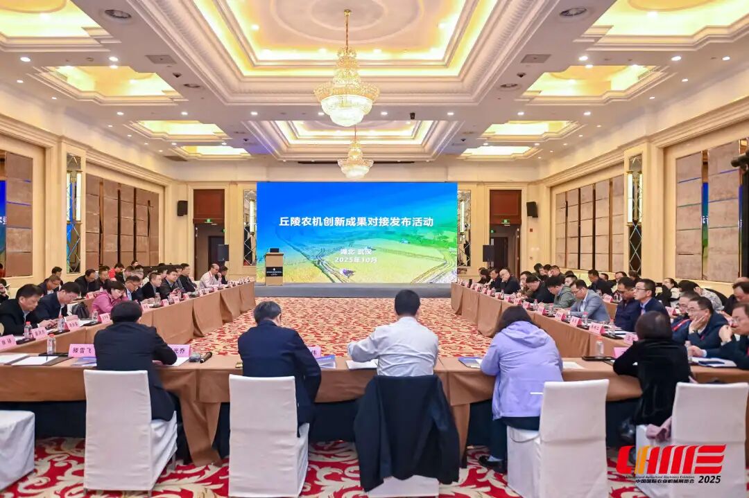 丘陵農(nóng)機(jī)創(chuàng)新成果對(duì)接發(fā)布活動(dòng)：成果豐碩，共促農(nóng)業(yè)機(jī)械化發(fā)展