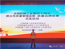 常柴QC成果荣获全国机械行业一等奖