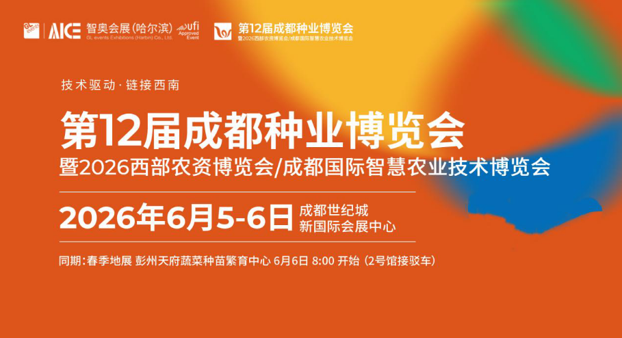 2026 Выставка сельского хозяйства