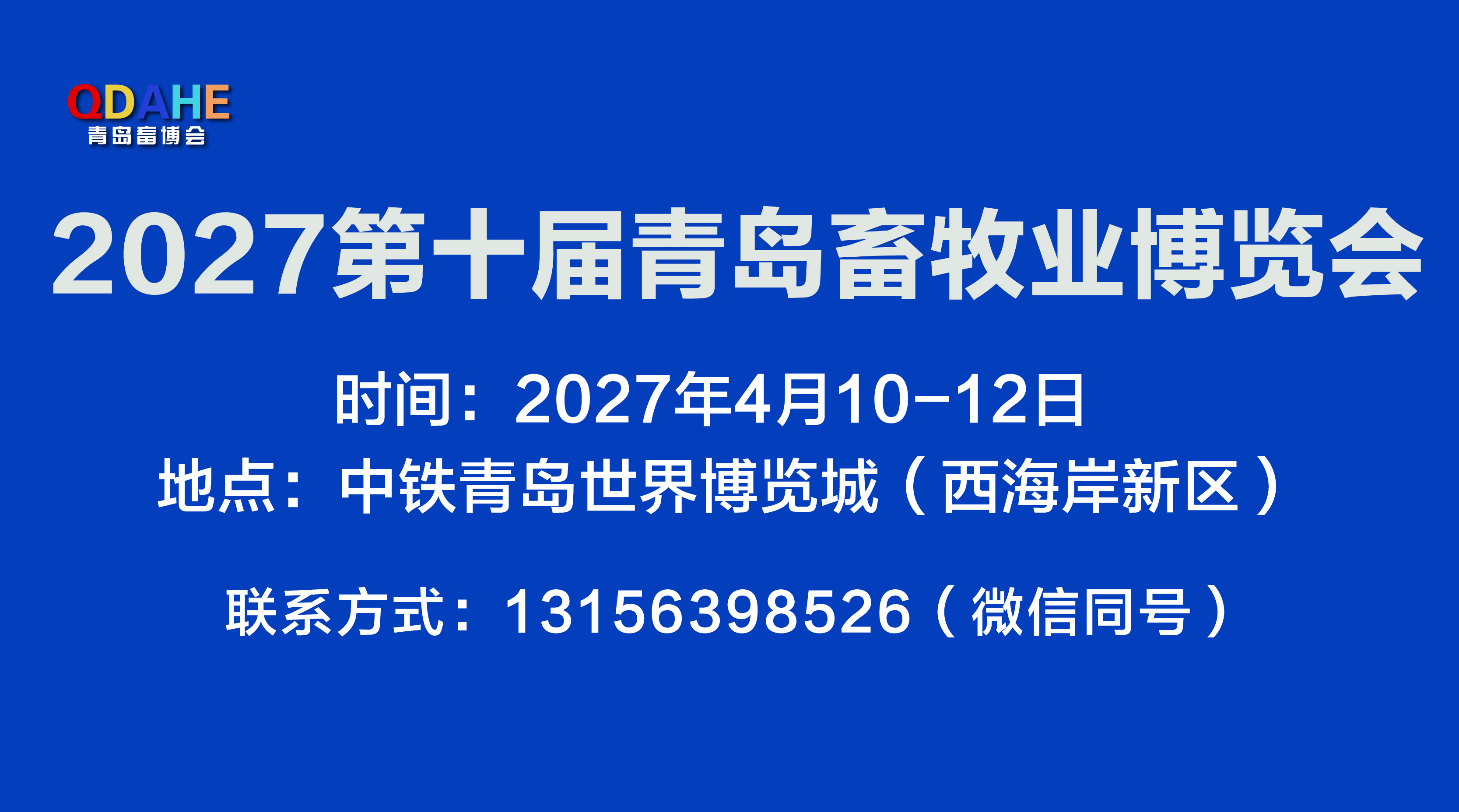 The 10th Qingdao Livestock Expo 2027