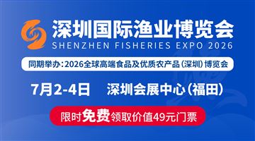 2026深圳国际渔业博览会