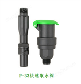 快速取水閥 草坪灌溉手動取水器