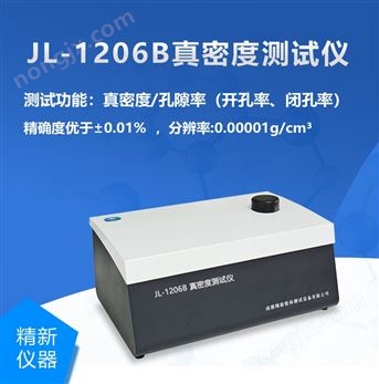 硬質泡沫真密度和孔隙率測試儀廠家