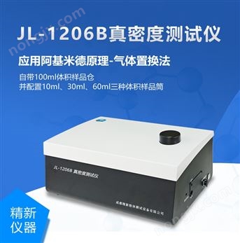 硬質泡沫真密度和孔隙率測試儀廠家